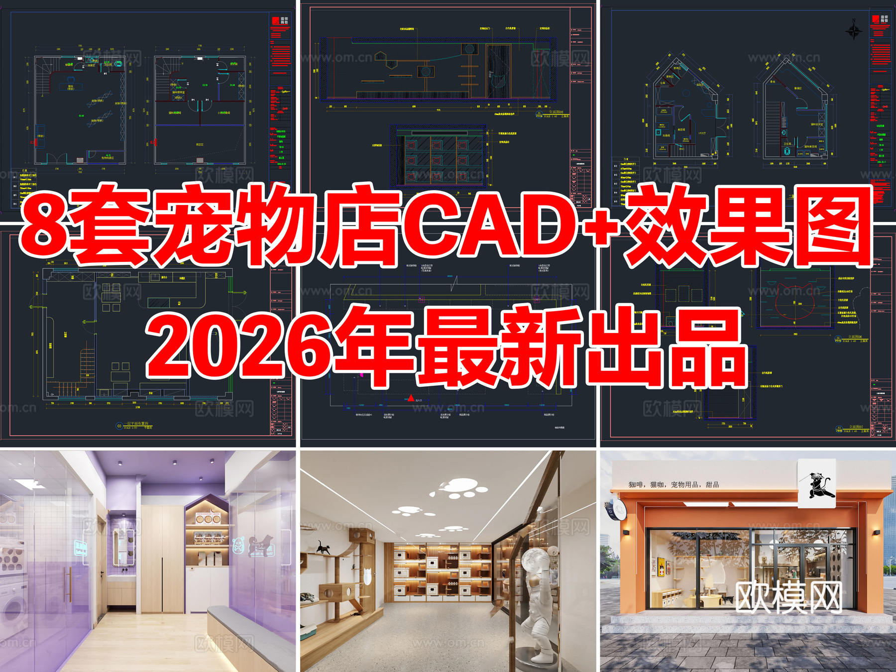 8套宠物店宠物医院猫咖店CAD施工图效果图cad施工图