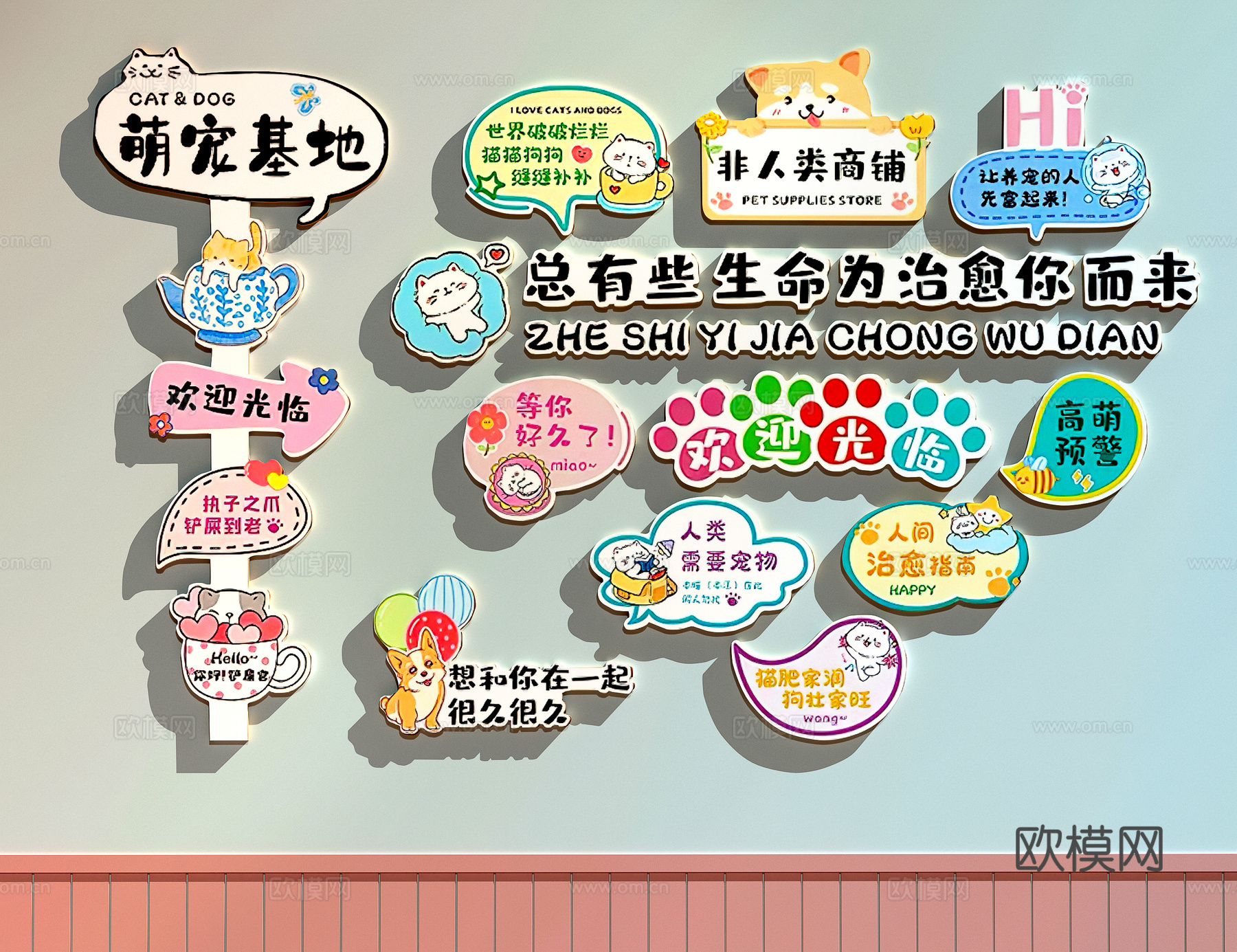 宠物店打卡墙 宠物店装饰画  宠物店文化墙3d模型下载
