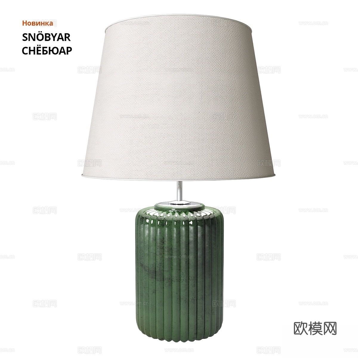 宜家SNÖBYAR台灯3d模型下载