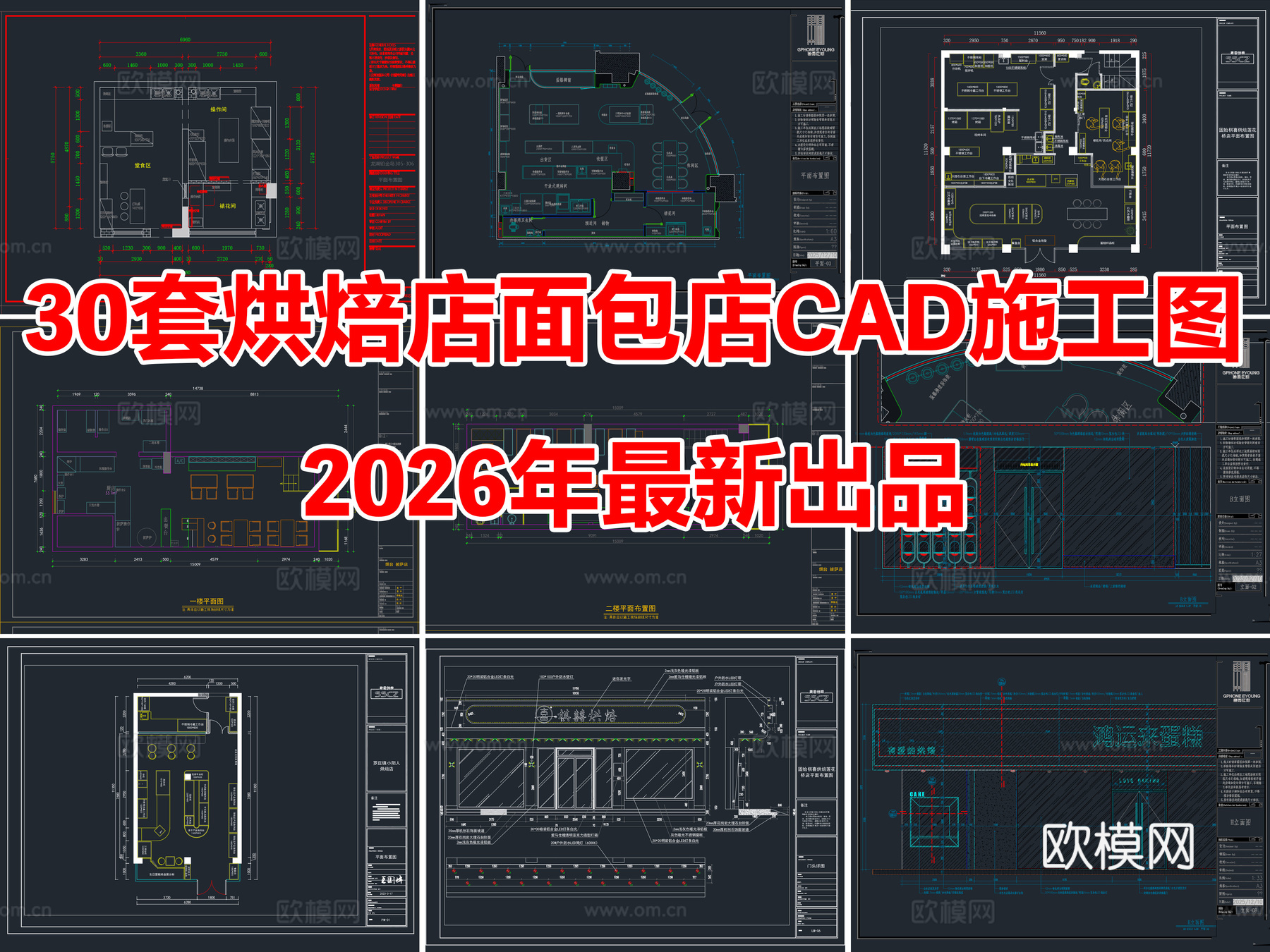 30套烘焙店面包店蛋糕店CAD施工图cad施工图