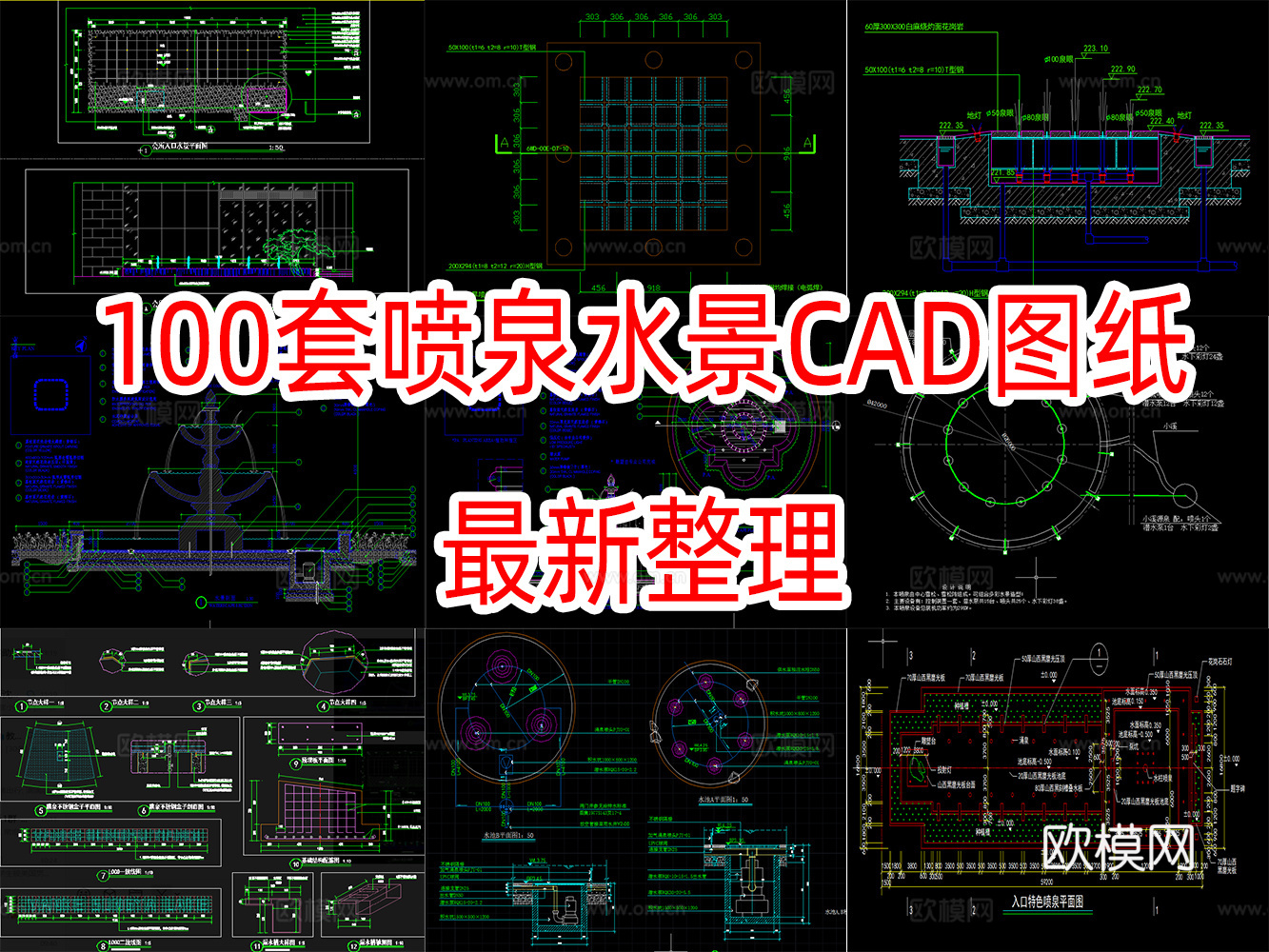 100套喷泉水景CAD图纸cad施工图
