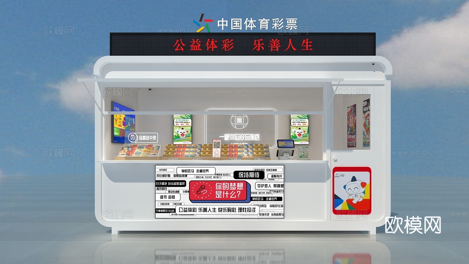 户外体育彩票店3d模型下载（渲染图1）