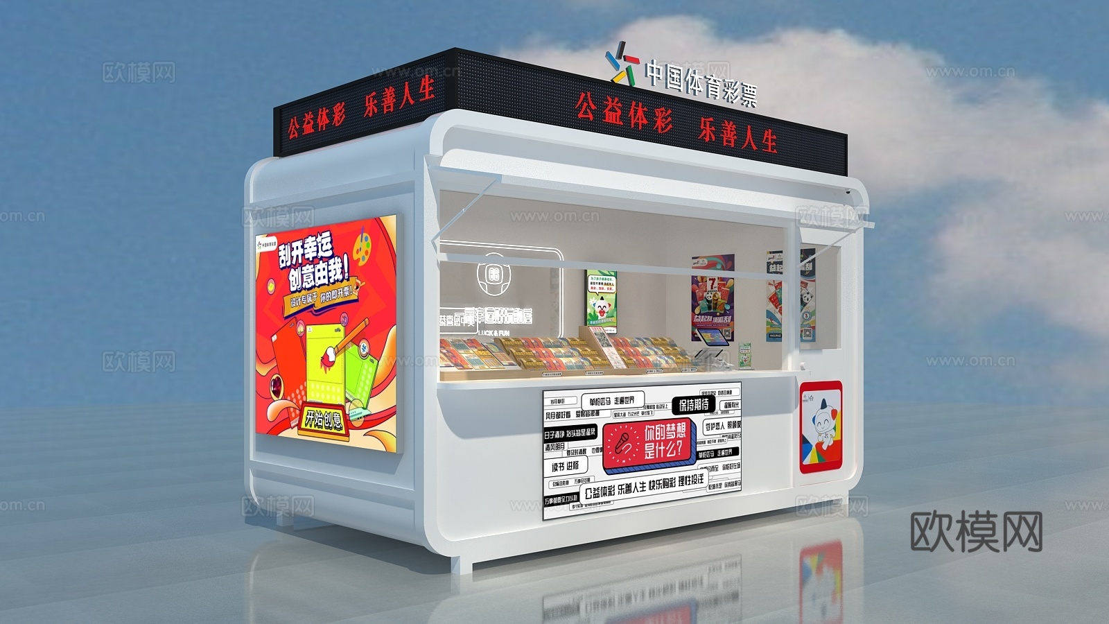 户外体育彩票店3d模型下载（渲染图3）