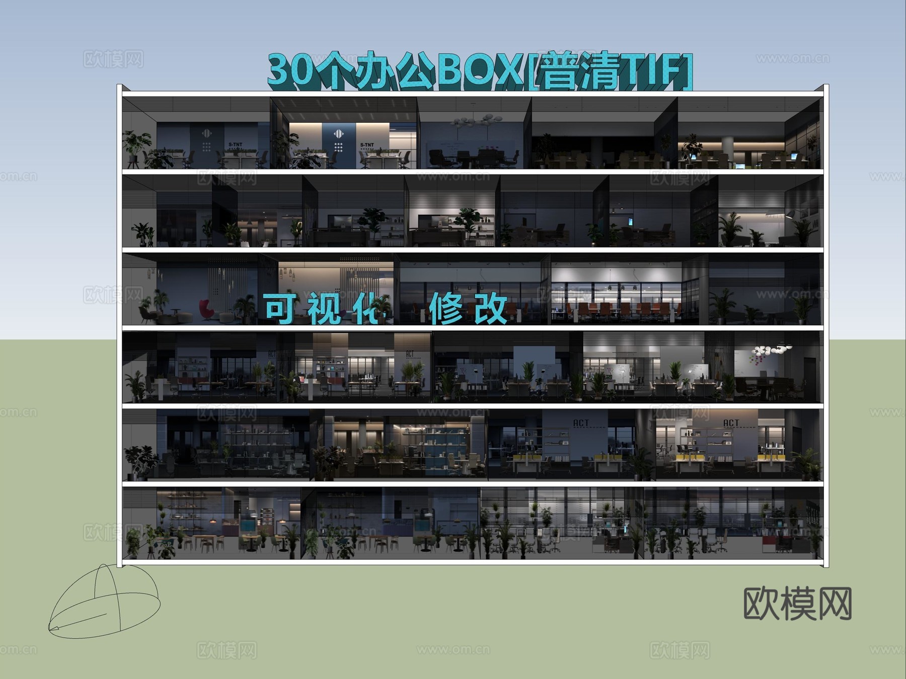 办公空间视差橱窗 内透盒子 内透建筑配景 室内配景 建筑配楼su模型