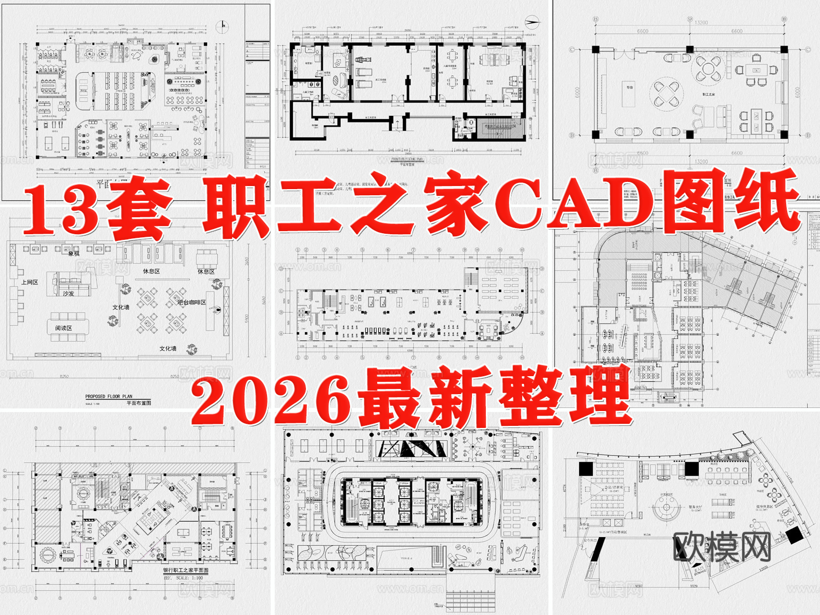 职工之家 活动中心 活动室 娱乐室 休息室 员工休闲娱乐空间cad施工图