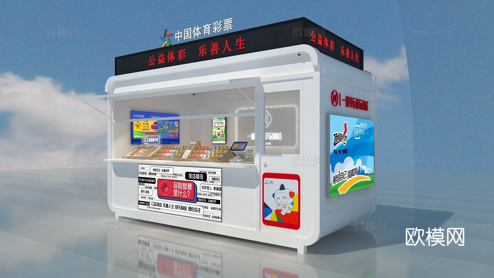 户外体育彩票店3d模型下载（渲染图2）