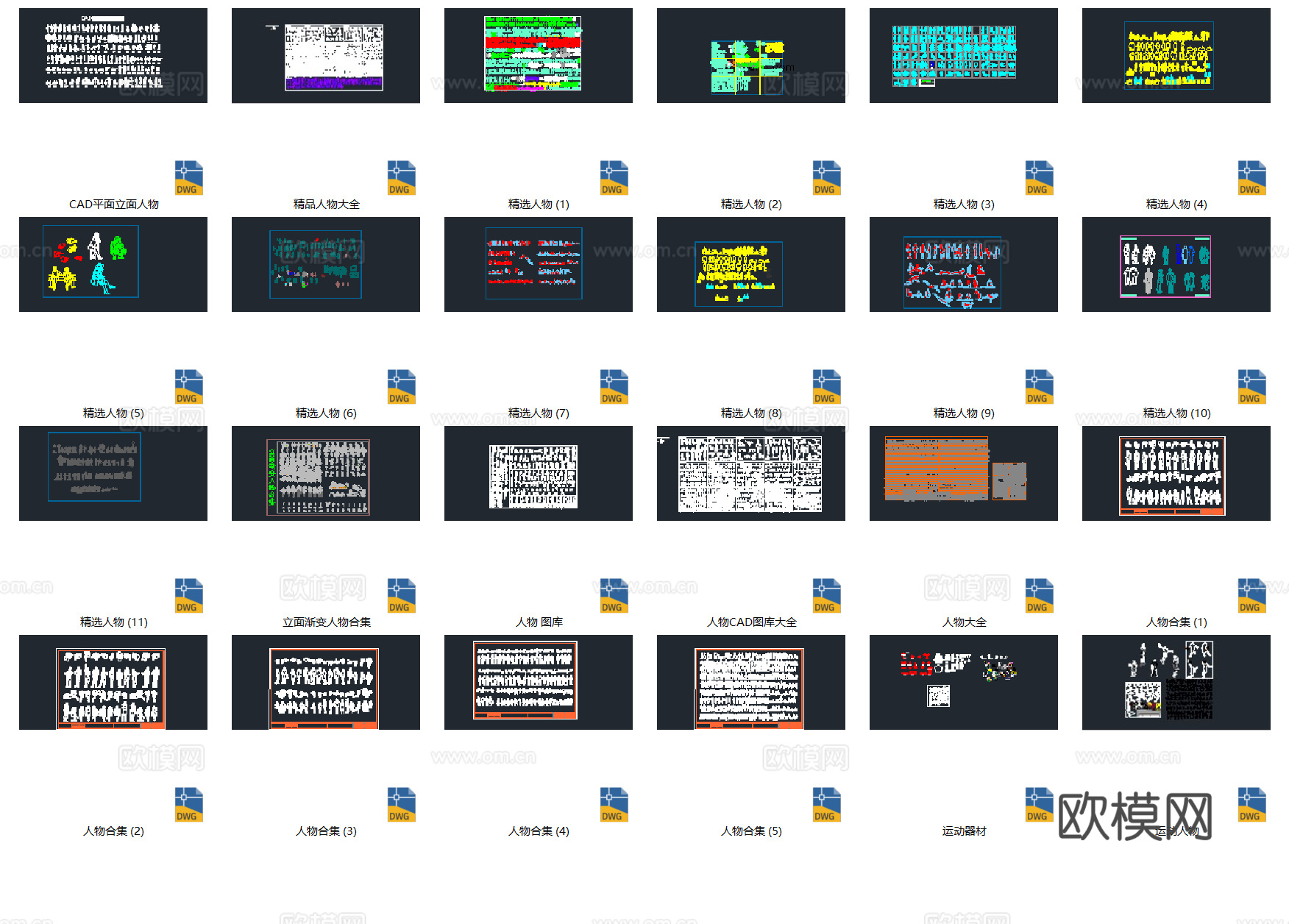 2026年最新超全人物儿童模特运动人物平立面CAD图库cad施工图