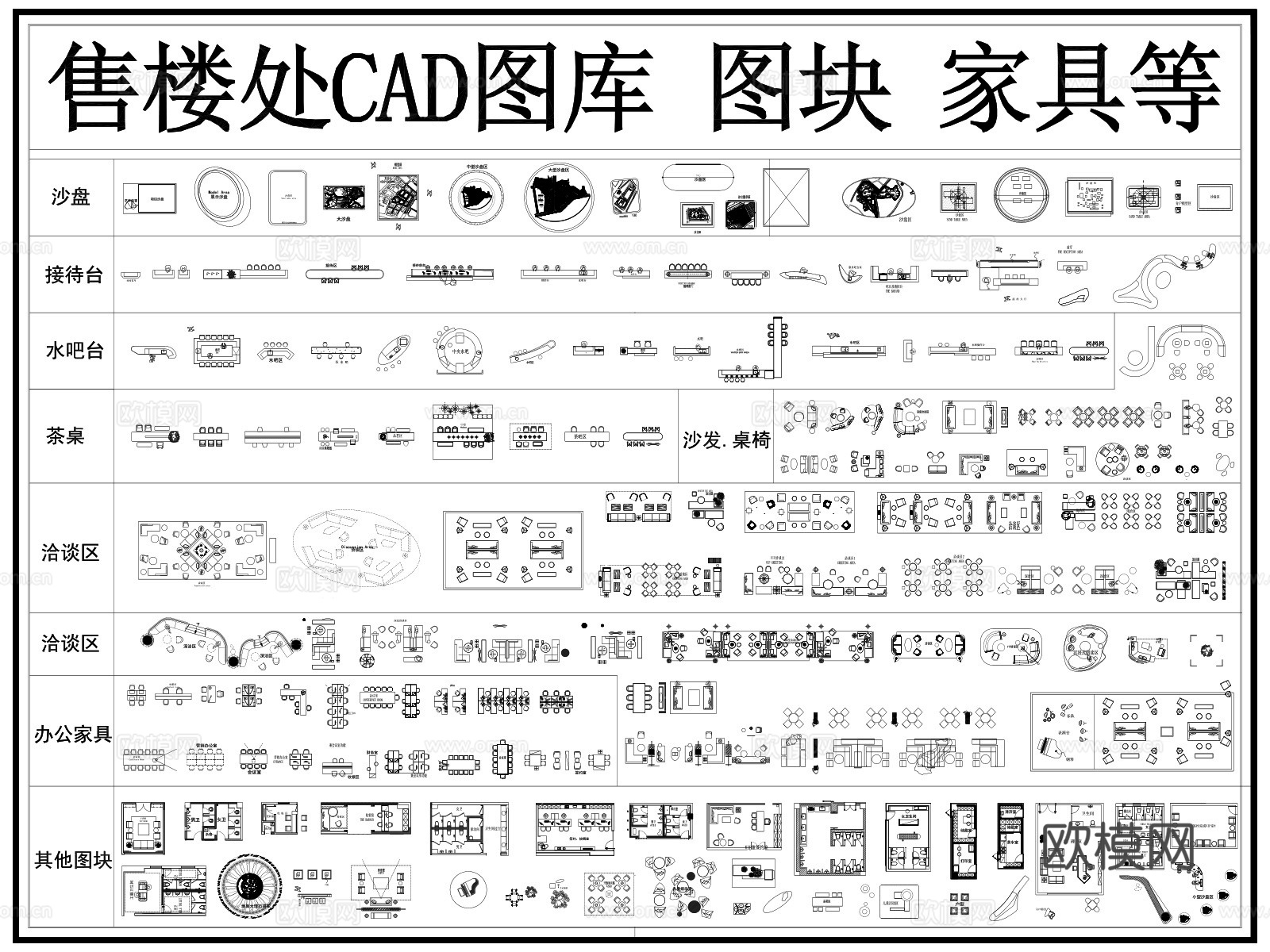售楼处 售楼中心 洽谈区 售楼部 售楼处家具 沙发cad施工图