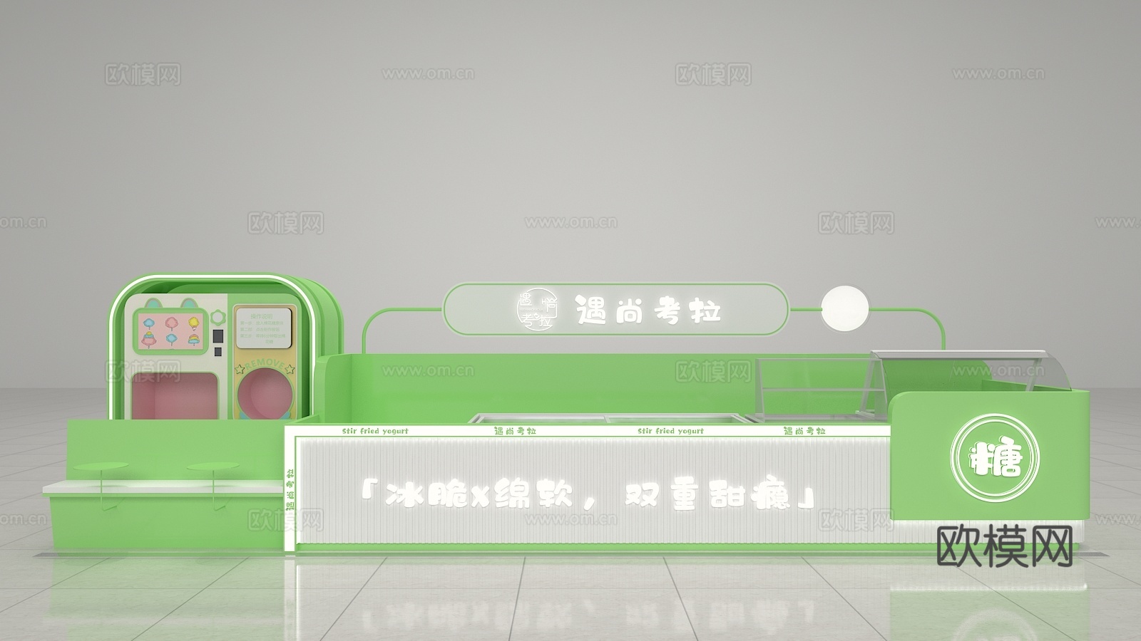 炒酸奶店3d模型下载（渲染图1）