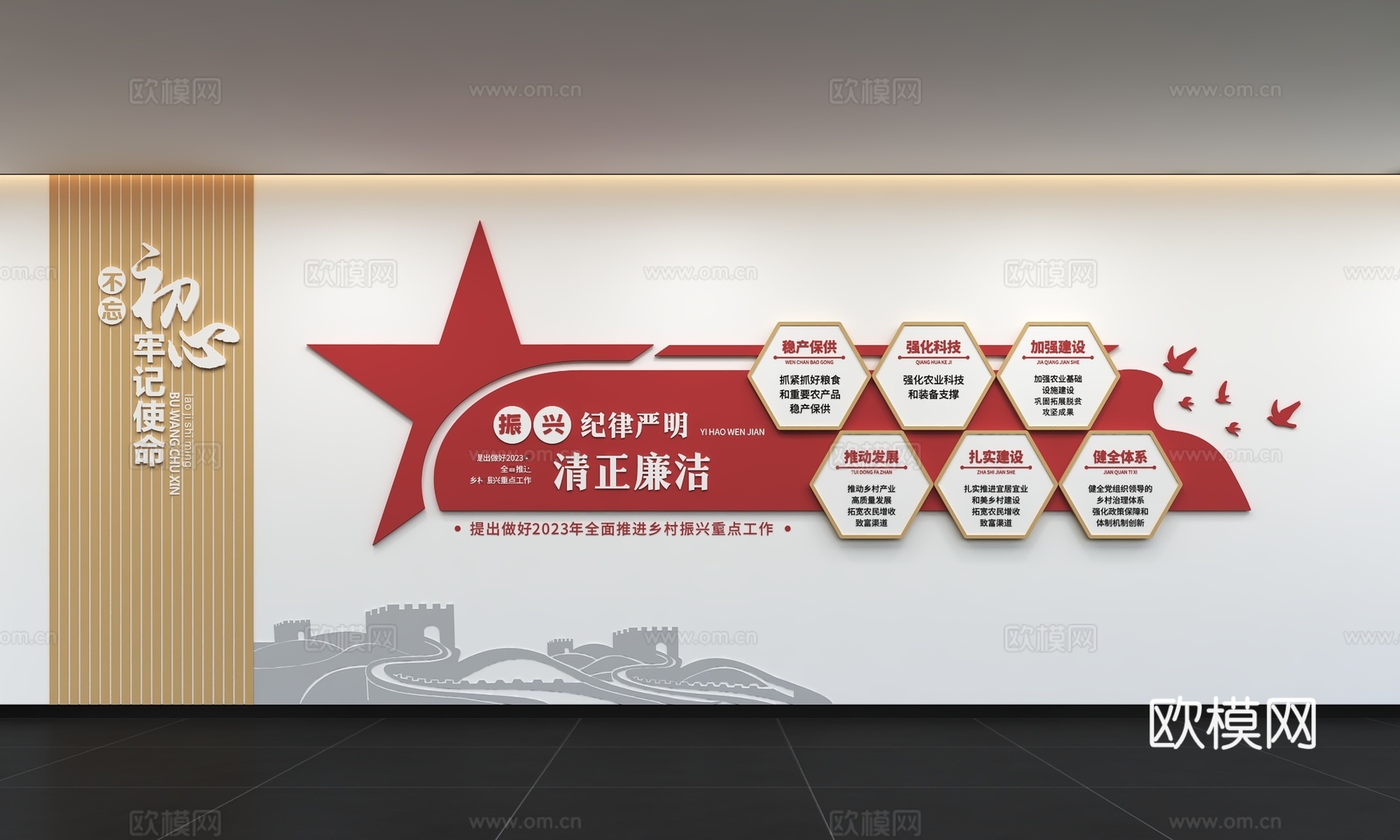 现代党建文化墙 廉政文化墙 价值观形象墙 宣传栏 标语 口号3d模型下载