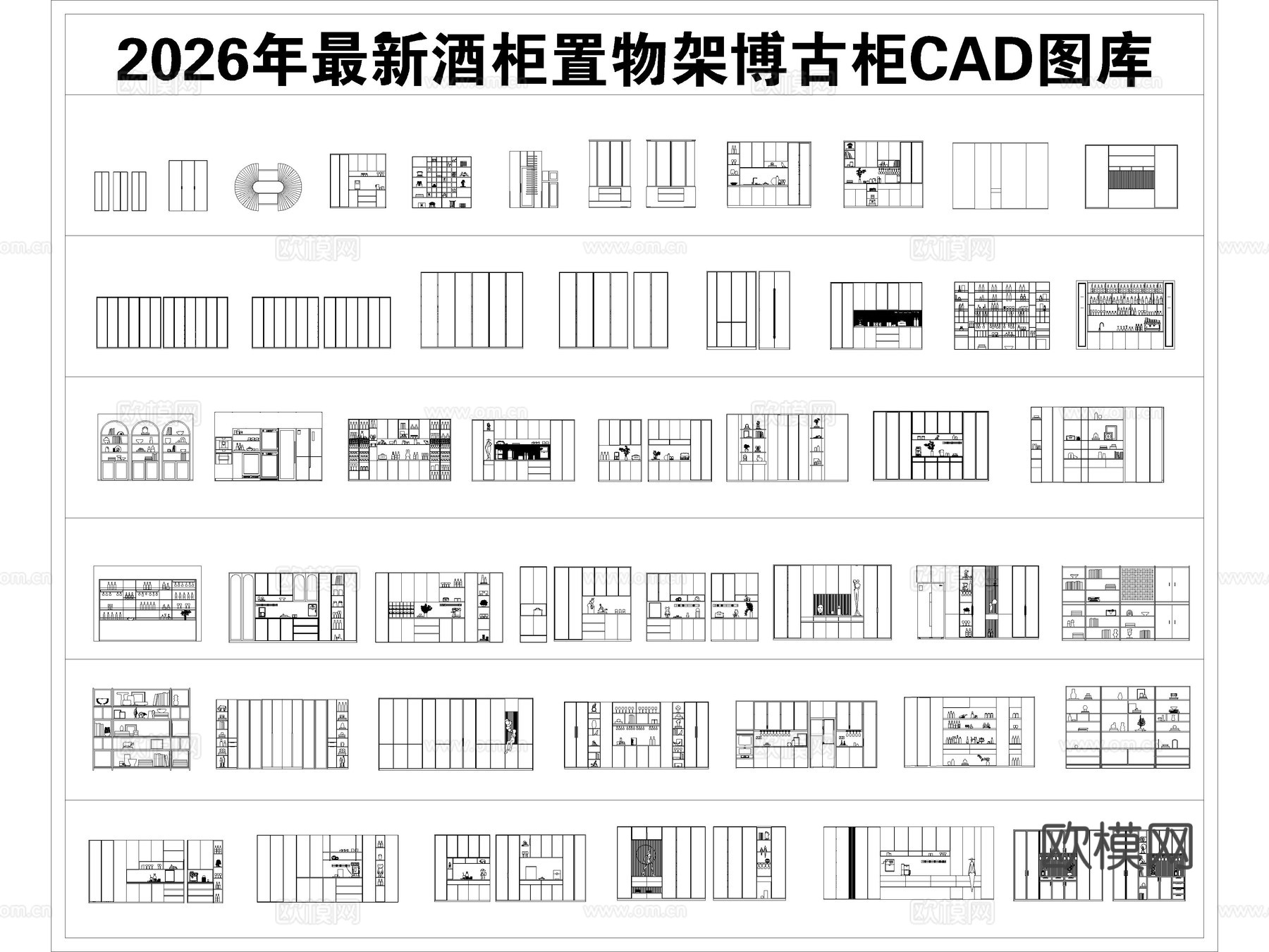 2026年最新酒柜置物架博古柜CAD图库cad施工图