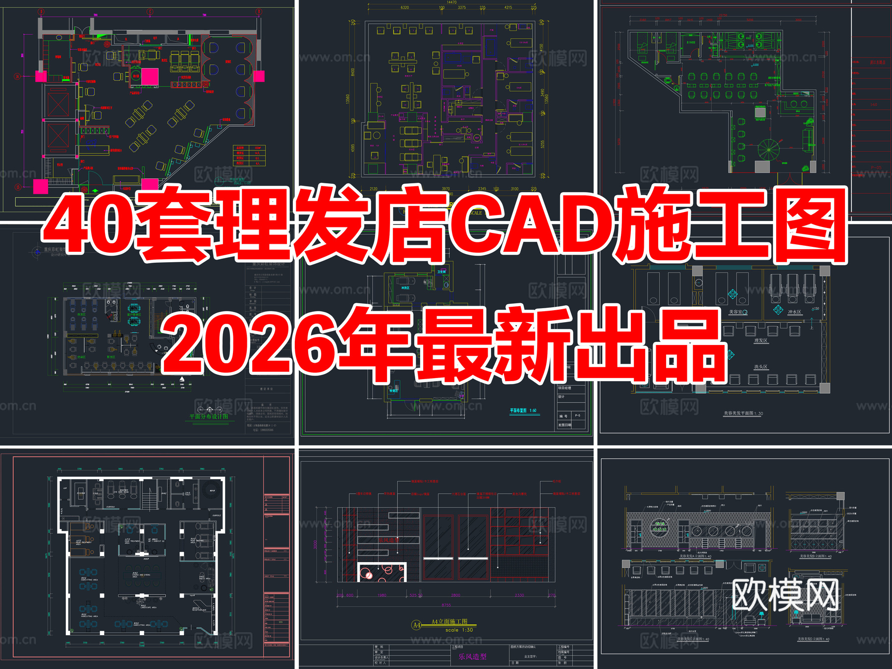 40套理发店美容美发店发廊CAD施工图cad施工图cad施工图