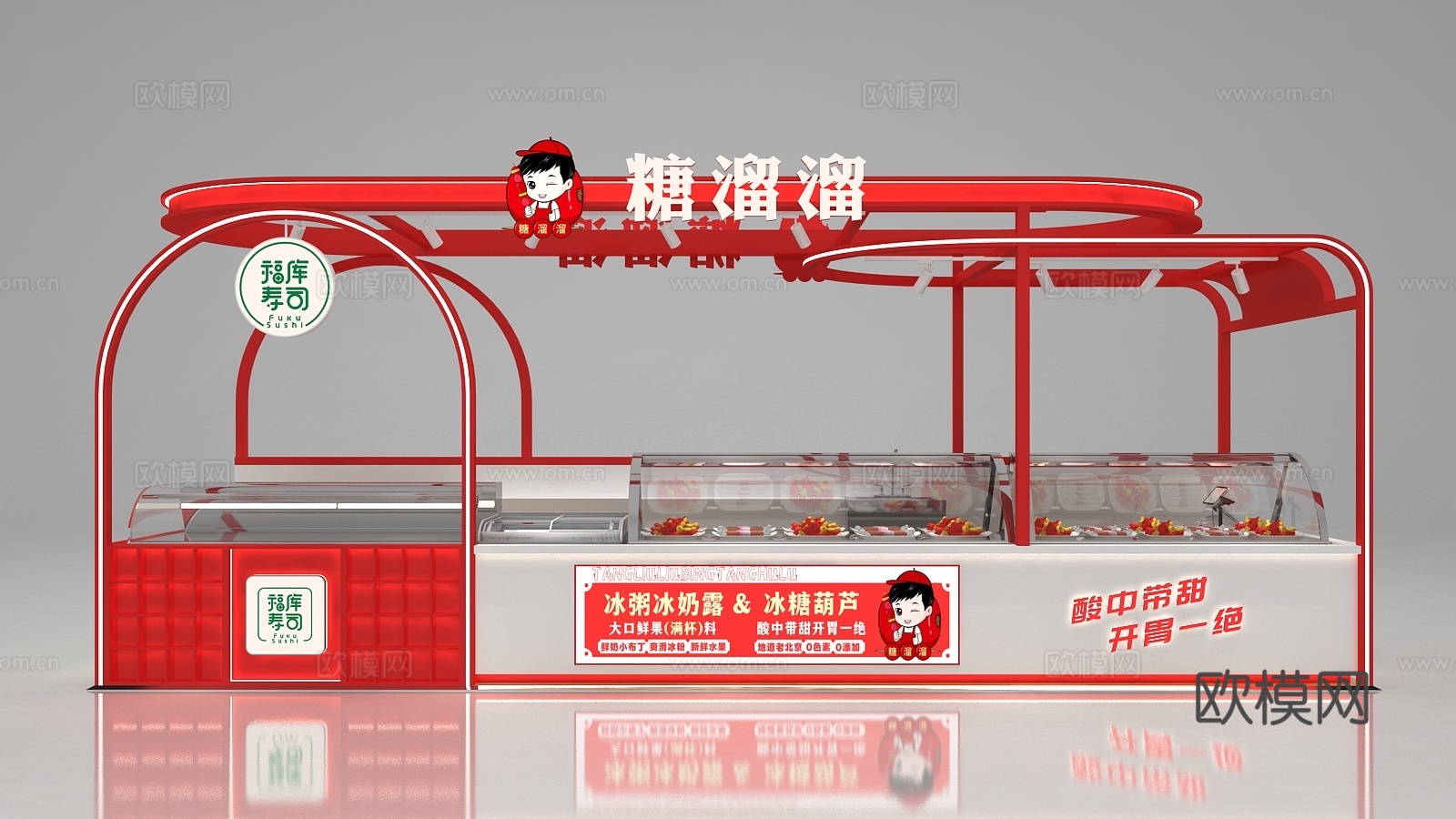 冰糖葫芦店3d模型下载（渲染图1）