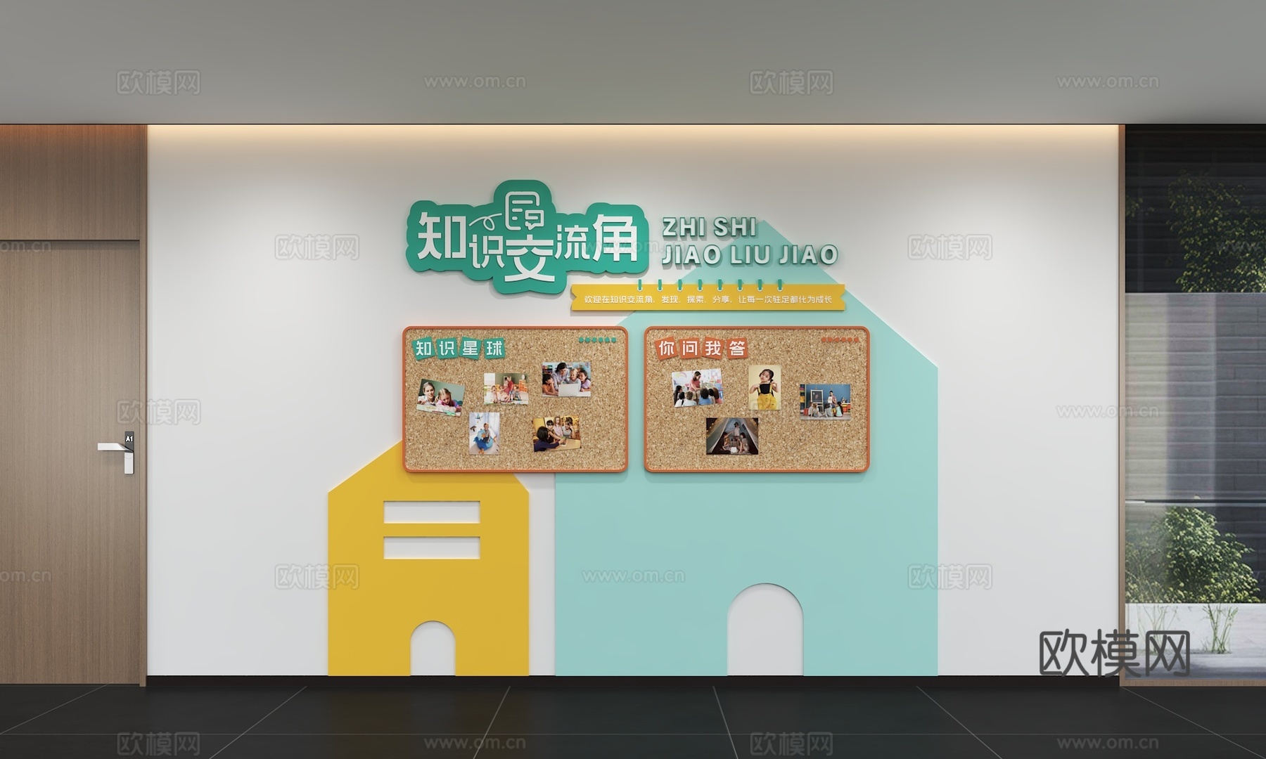 现代幼儿园文化墙  背景 校园幼教照片墙 培训 展示墙 口号3d模型下载