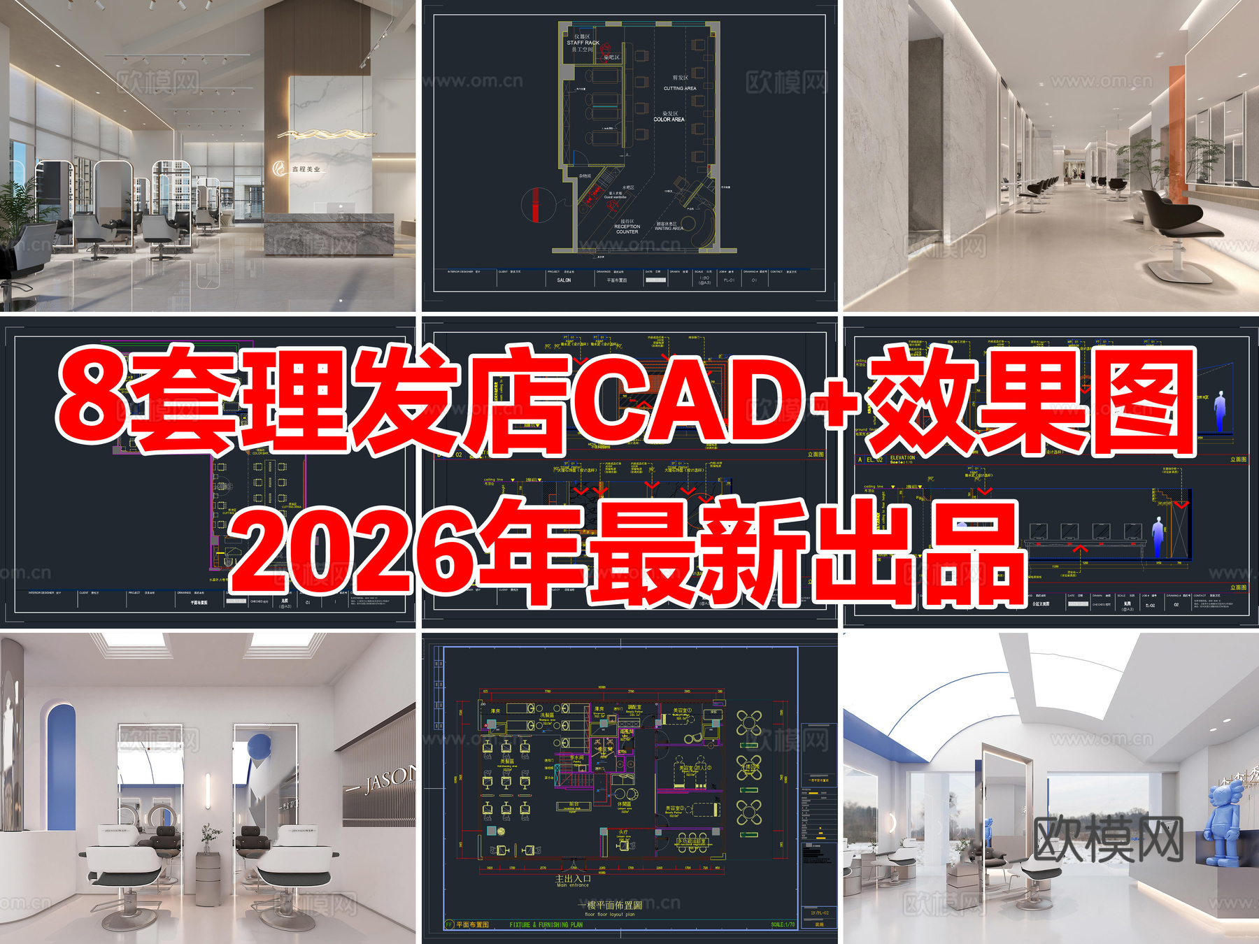 8套理发店美容美发店发廊CAD施工图附效果图cad施工图