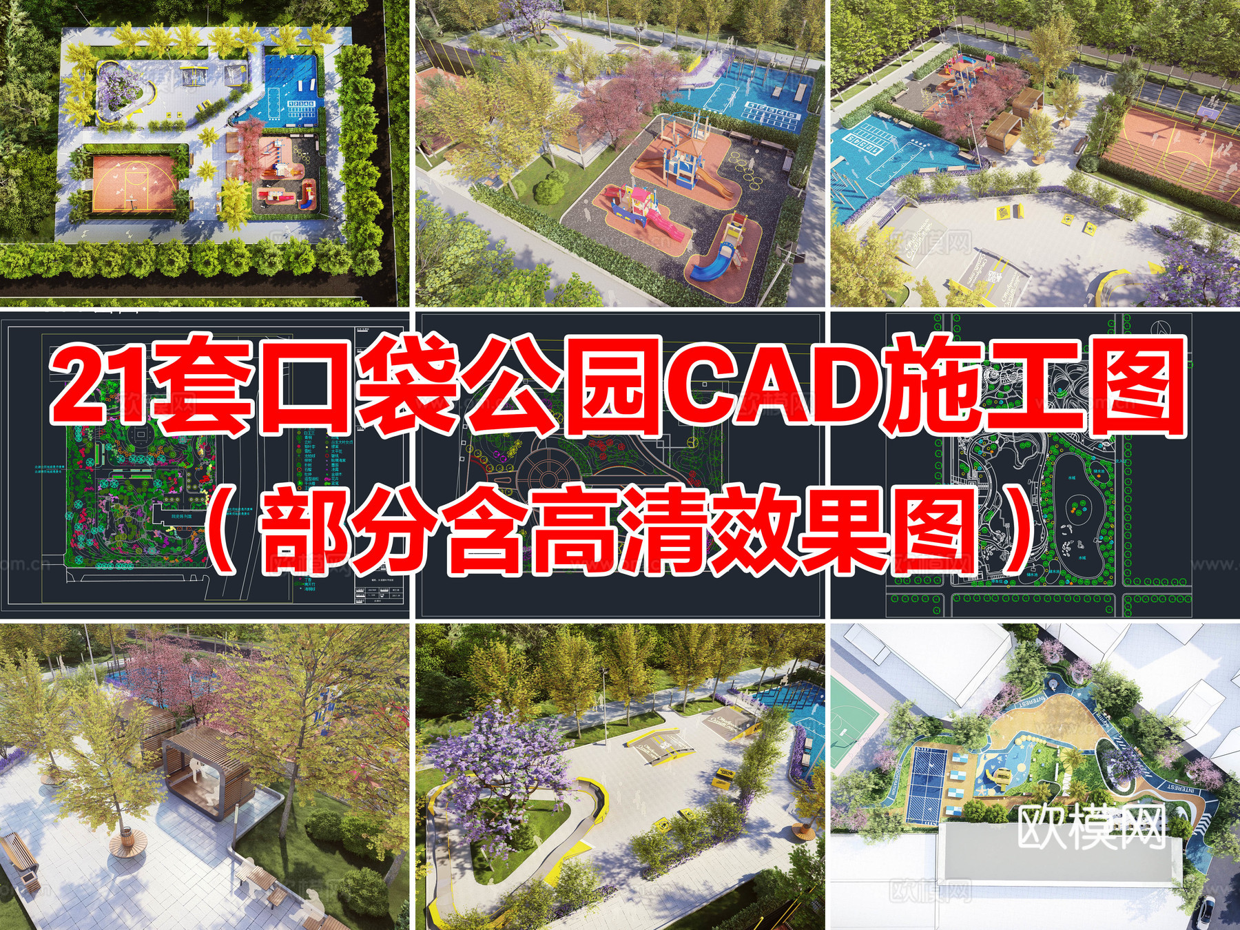21套口袋公园景观街角公园小游园CAD施工图cad施工图