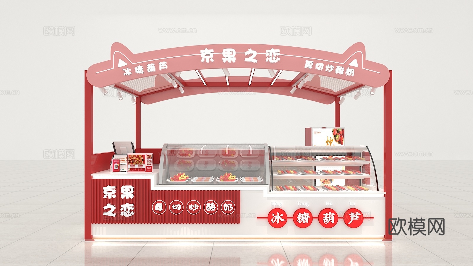 冰糖葫芦店3d模型下载（渲染图1）