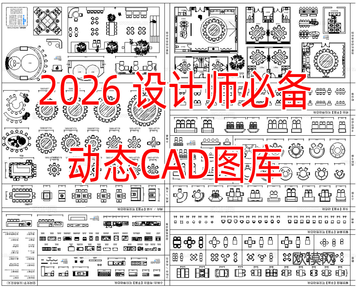 2026设计师必备CAD图库家装工装cad施工图