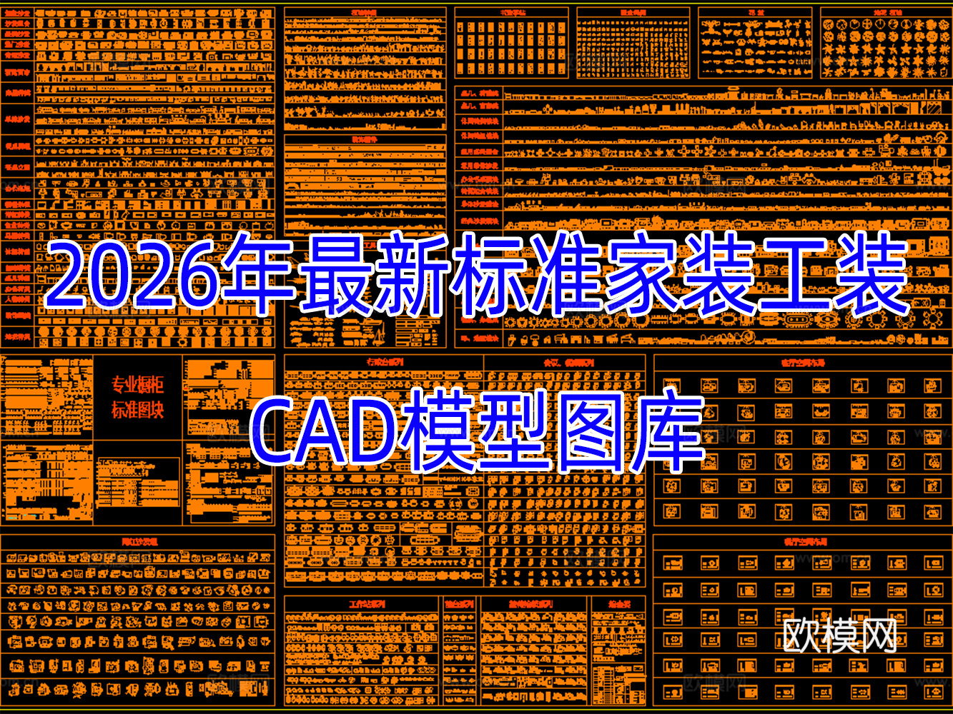 26年最新标准家装工装模型图库cad施工图