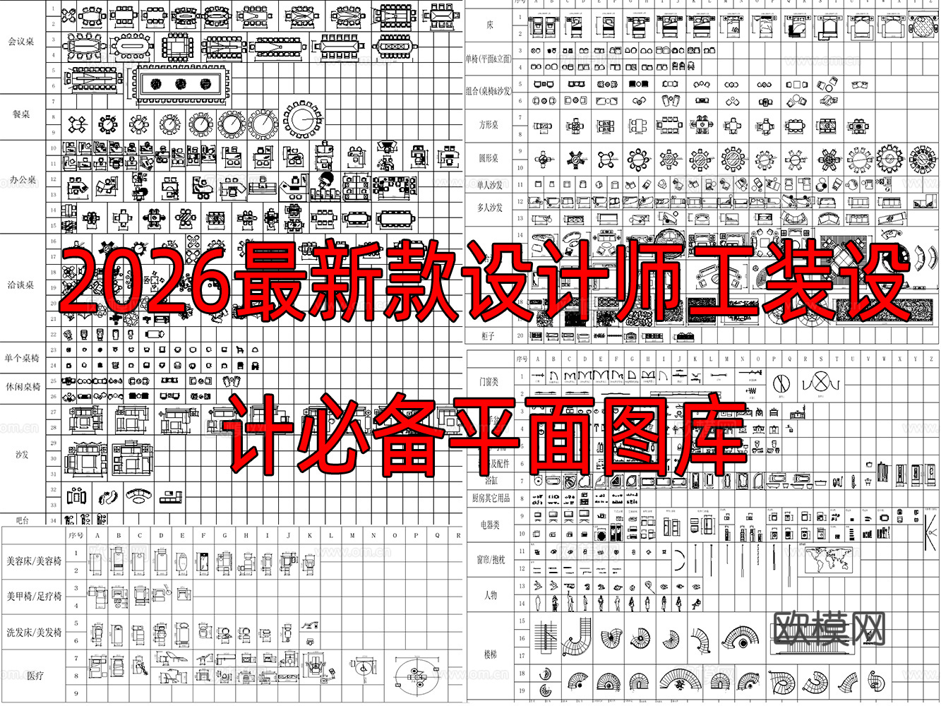 2026最新款设计师工装设计必备平面图库cad施工图