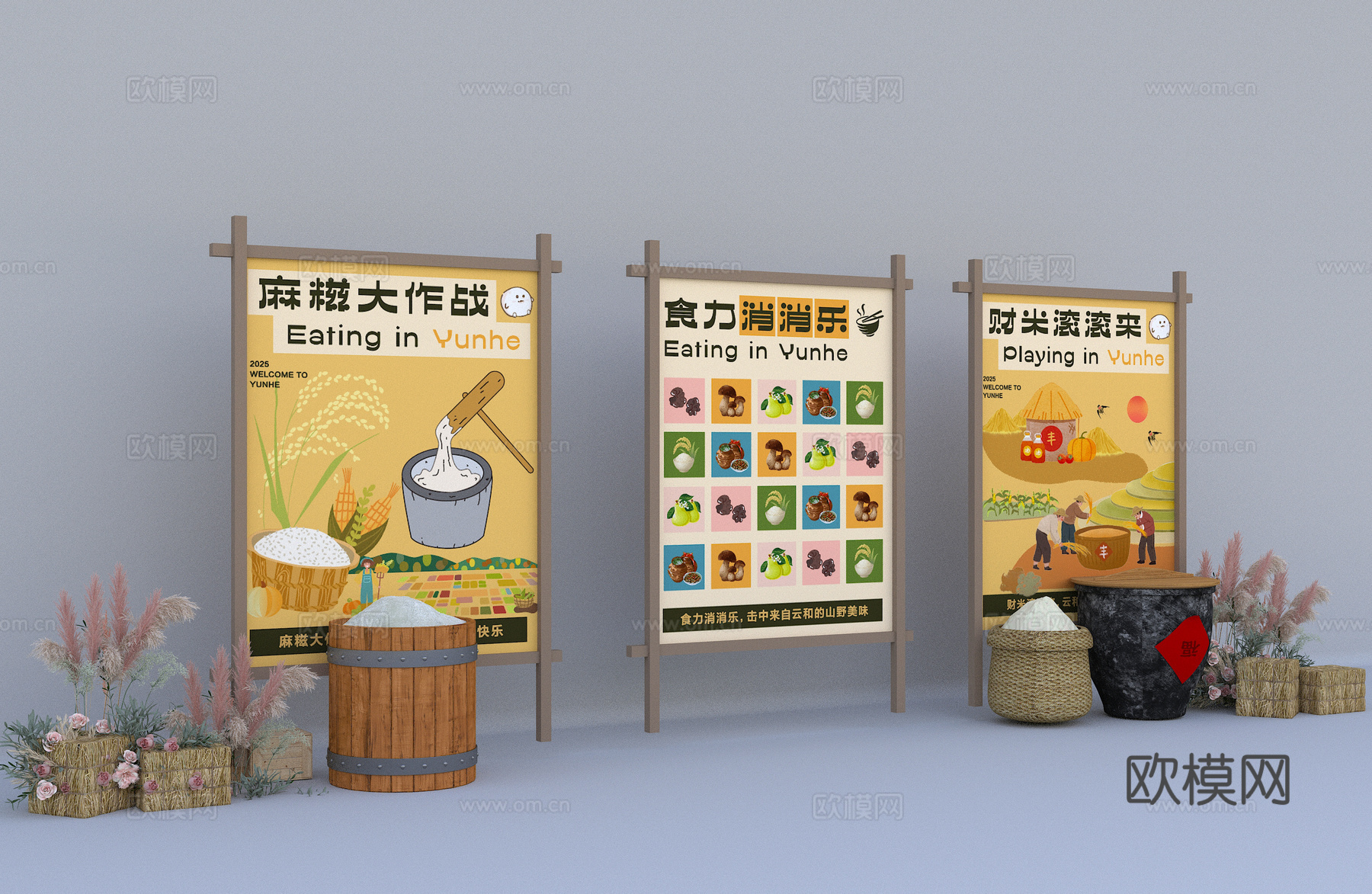 米桶米缸活动 美陈互动3d模型下载