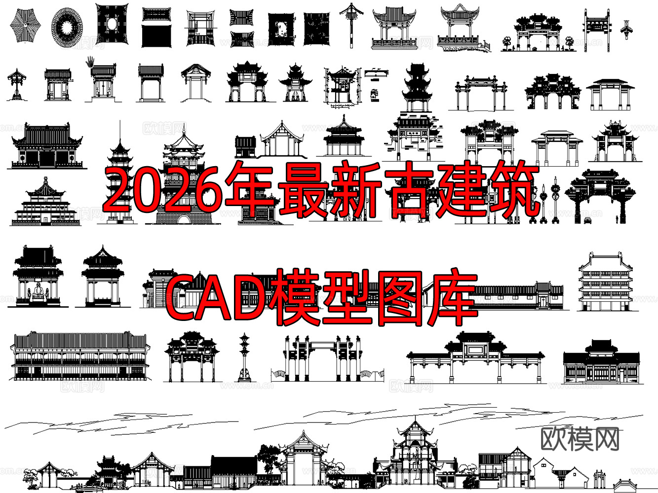 2026最新整理古建筑CAD图块图库cad施工图