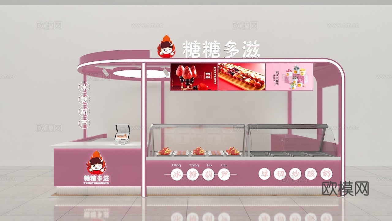 冰糖葫芦店3d模型下载（渲染图1）