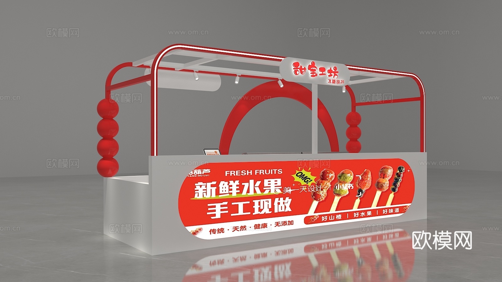 冰糖葫芦店3d模型下载（渲染图3）