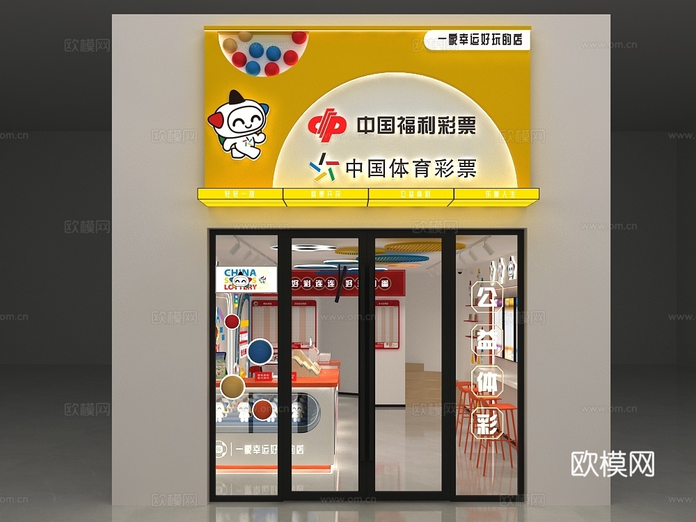 体彩福彩店3d模型下载（渲染图1）