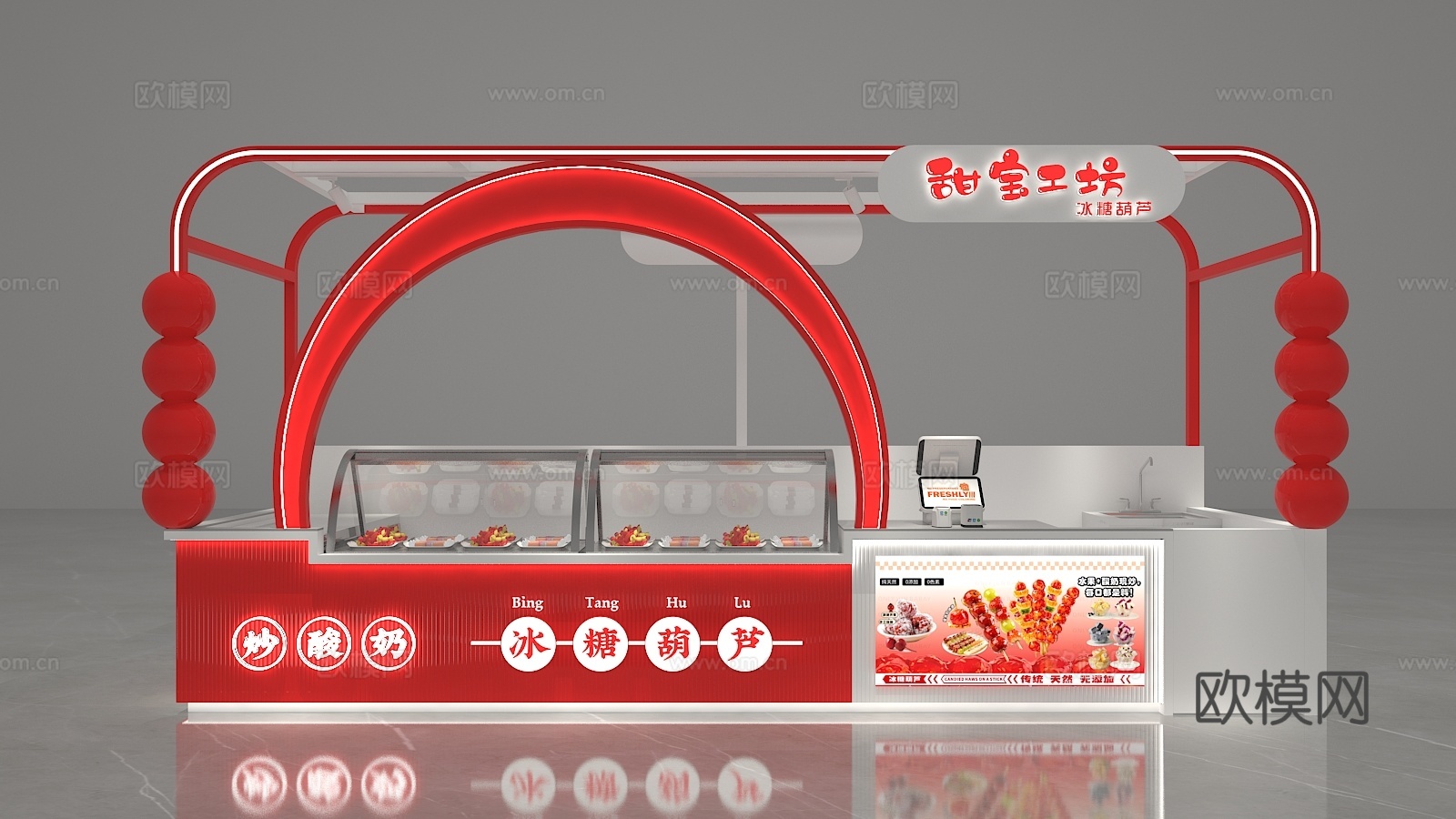 冰糖葫芦店3d模型下载（渲染图1）