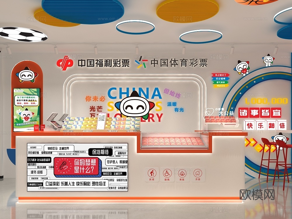 体彩福彩店3d模型下载（渲染图2）