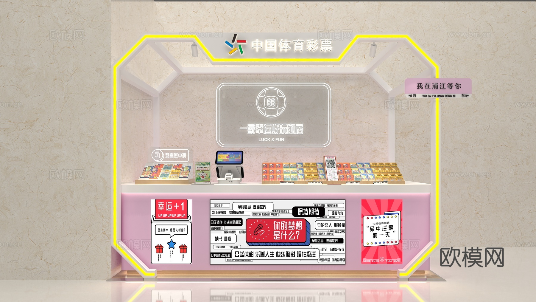 体育彩票店3d模型下载（渲染图2）