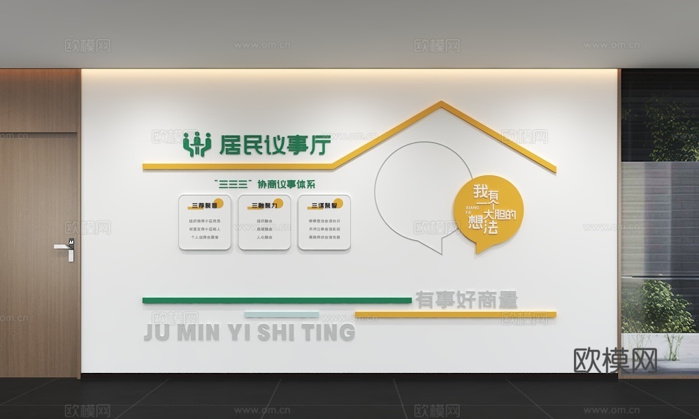 现代党建文化墙 社区服务 文明城市 标语 口号 廉政文化价形3d模型下载