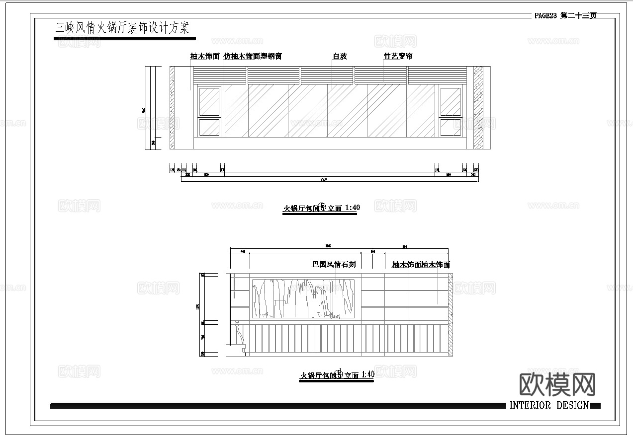 火锅店 最新全套施工图合集cad施工图