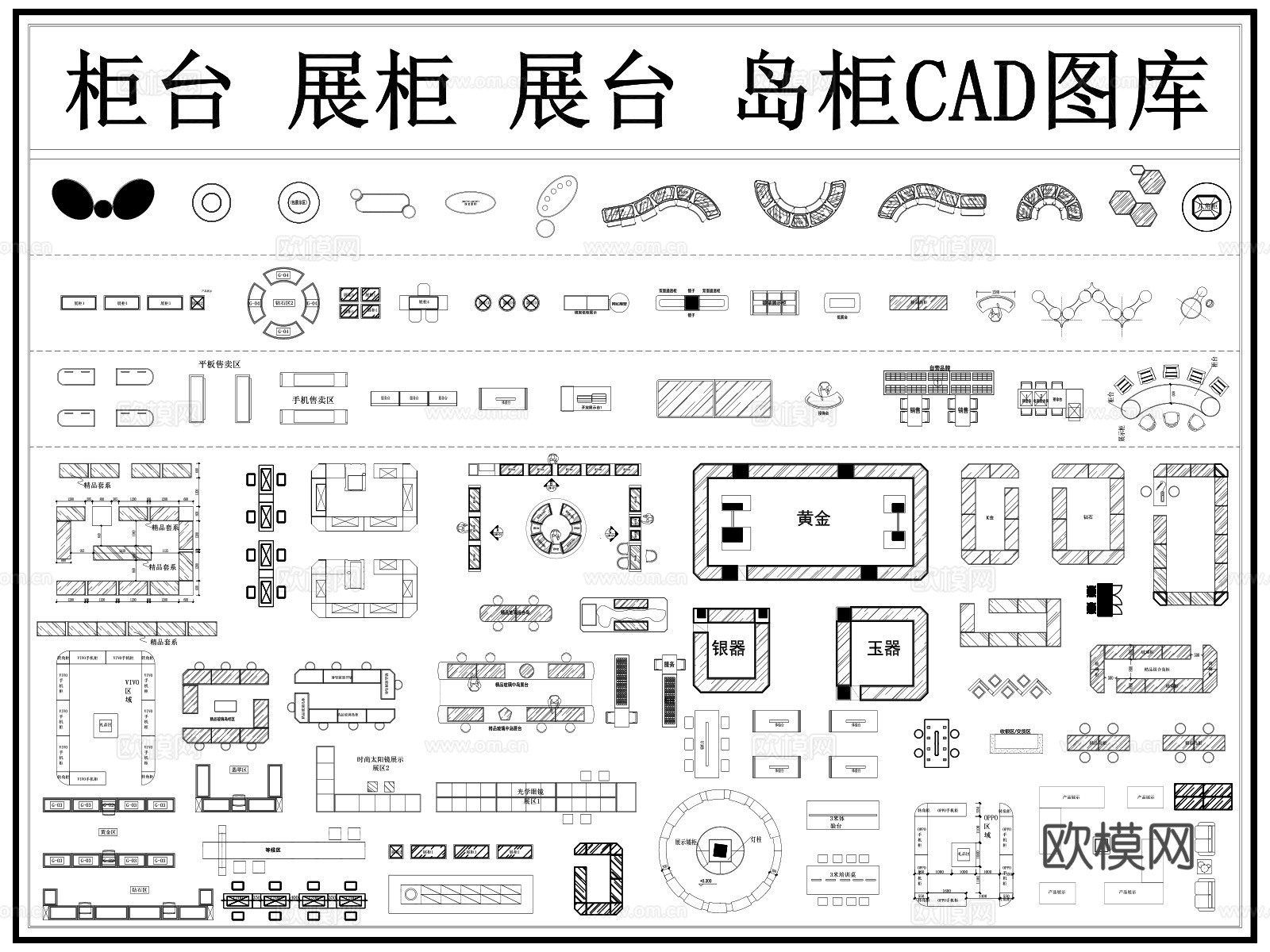 柜台 展台 展柜 岛柜 货架 展示柜cad施工图