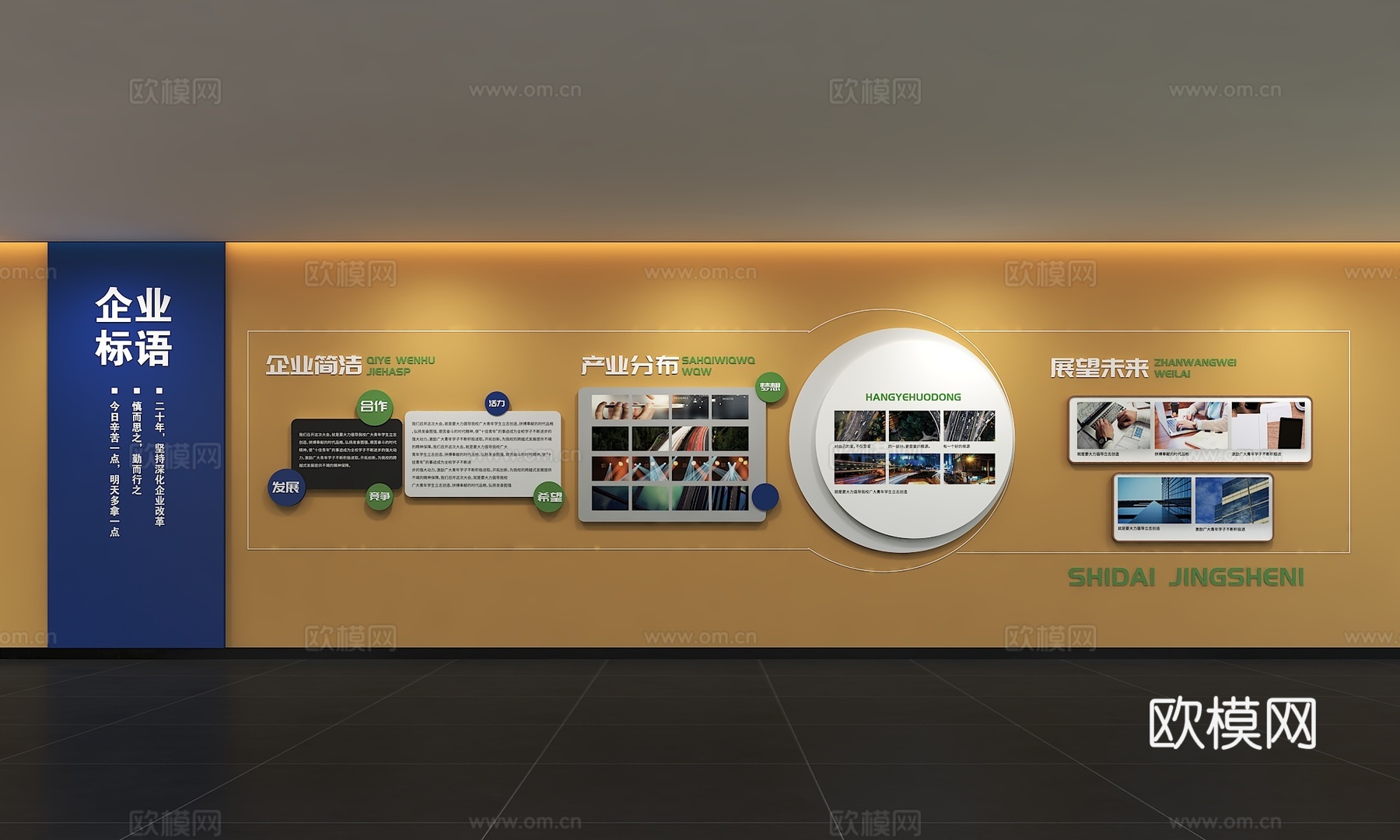 现代企业文化墙 办公文化墙 走廊 宣传栏 标语 口号 企业风3d模型下载