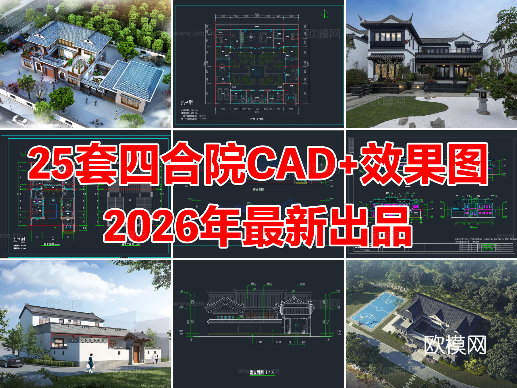 25套四合院别墅自建房民宿CAD施工图附效果图cad施工图