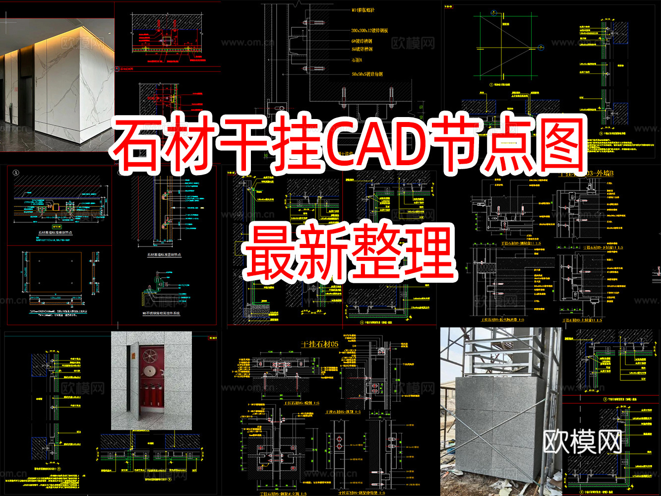 室内外石材干挂做法CAD施工图，墙面阴阳角消火栓干挂石材节点cad施工图