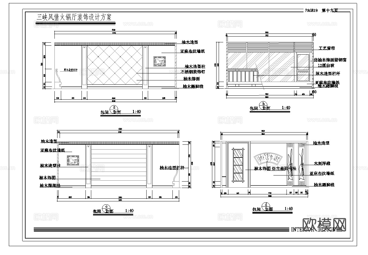 火锅店 最新全套施工图合集cad施工图