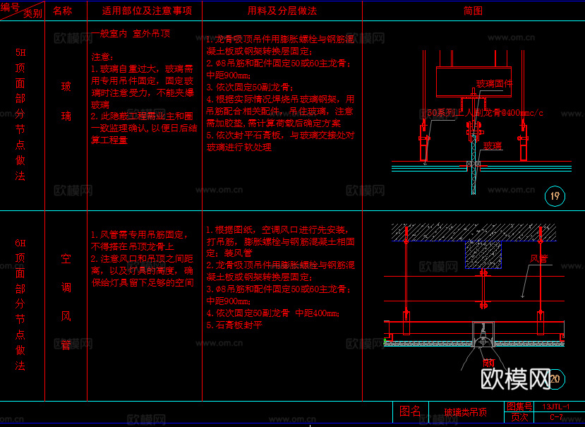 400套施工图CAD通用节点详图cad施工图
