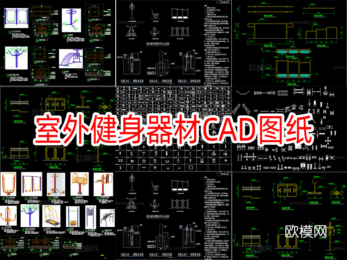 室外健身器材安装CAD图纸cad施工图