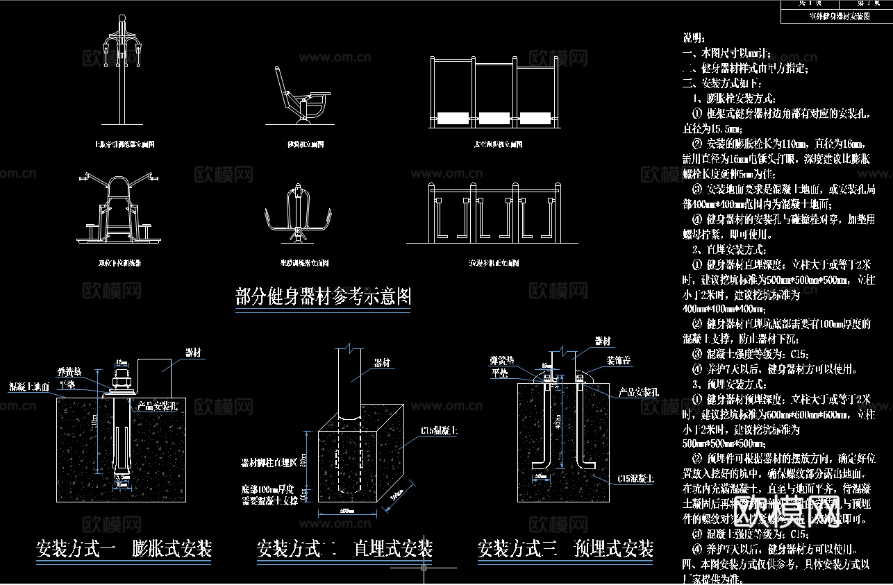 室外健身器材安装CAD图纸cad施工图