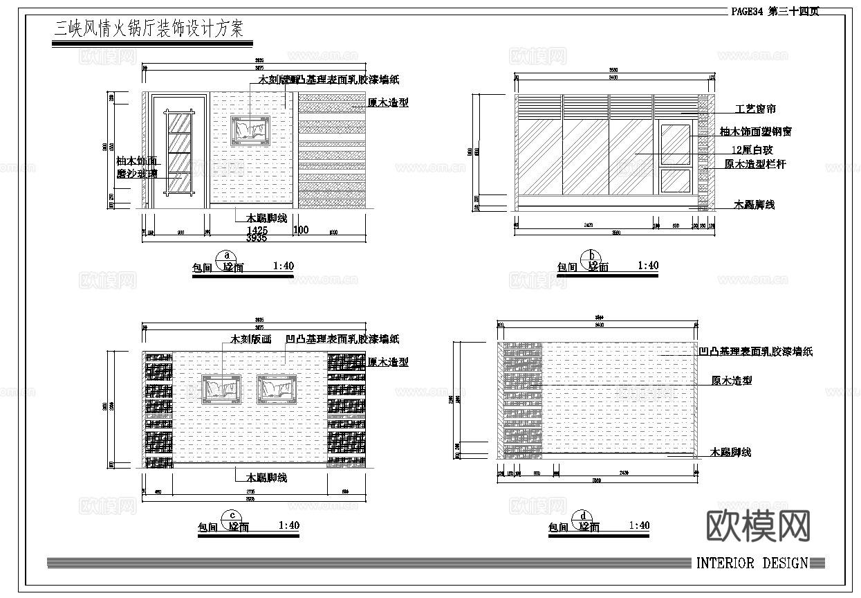 火锅店 最新全套施工图合集cad施工图