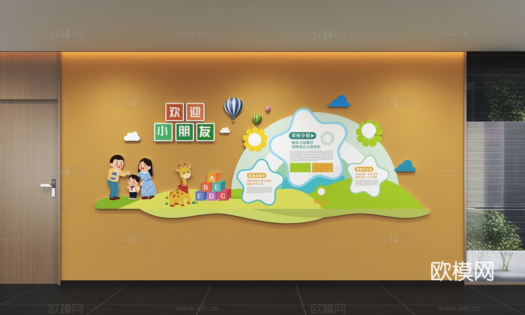 现代幼儿园文化墙  背景 校园幼教照片墙 培训 展示墙 口号3d模型下载