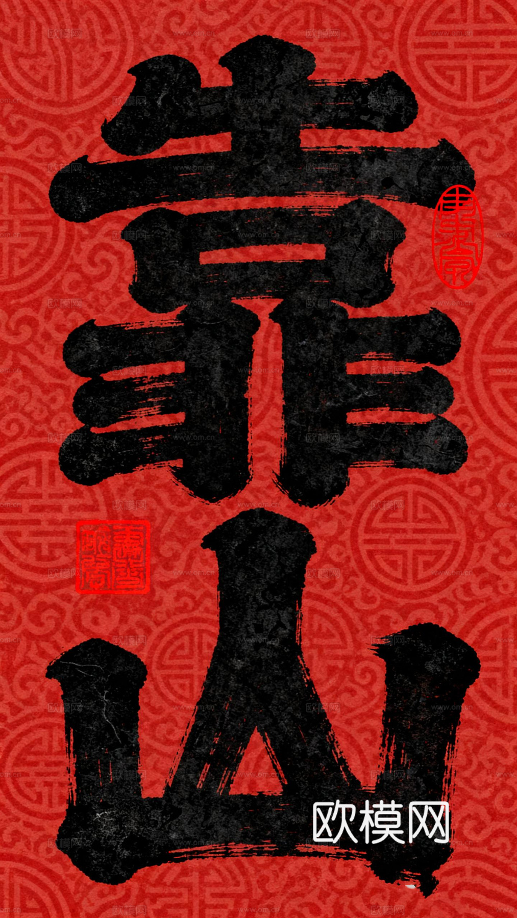 新中式水墨书法字画