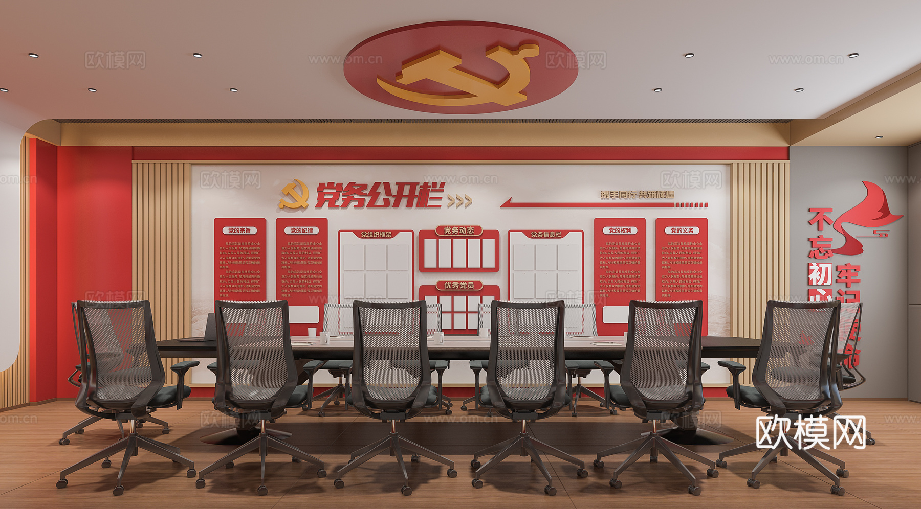 党建室会议室3d模型下载（渲染图1）