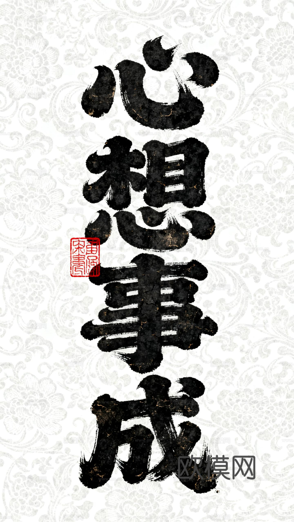 新中式书法字画