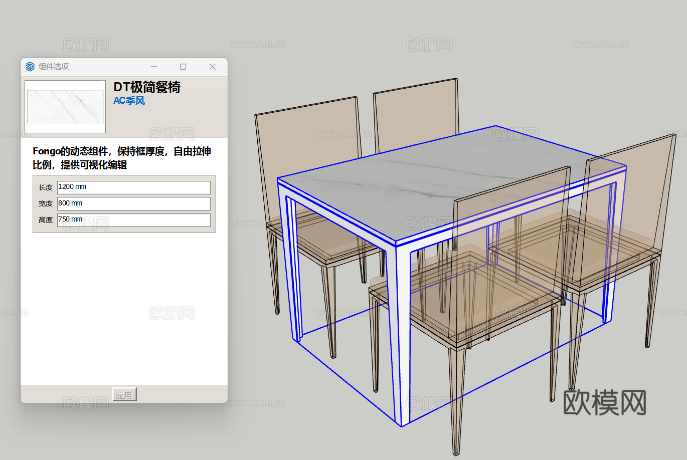 现代餐厅四人餐桌动态组件su模型