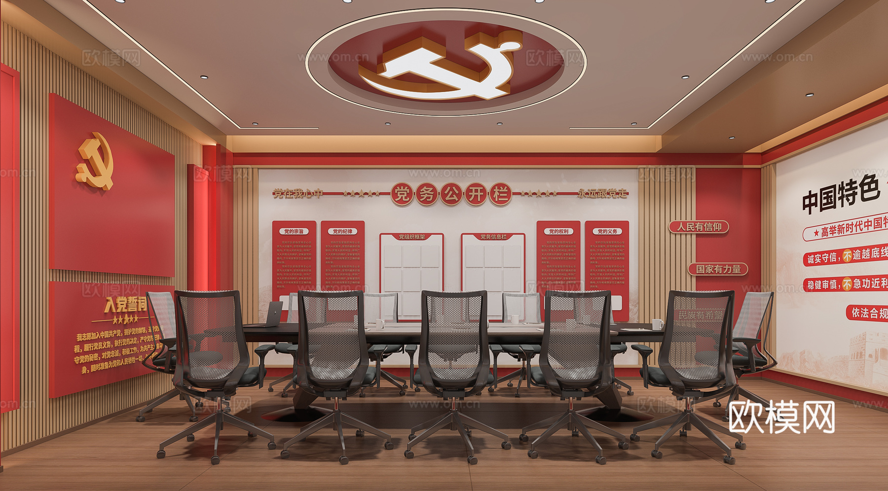 党建室会议室3d模型下载（渲染图1）