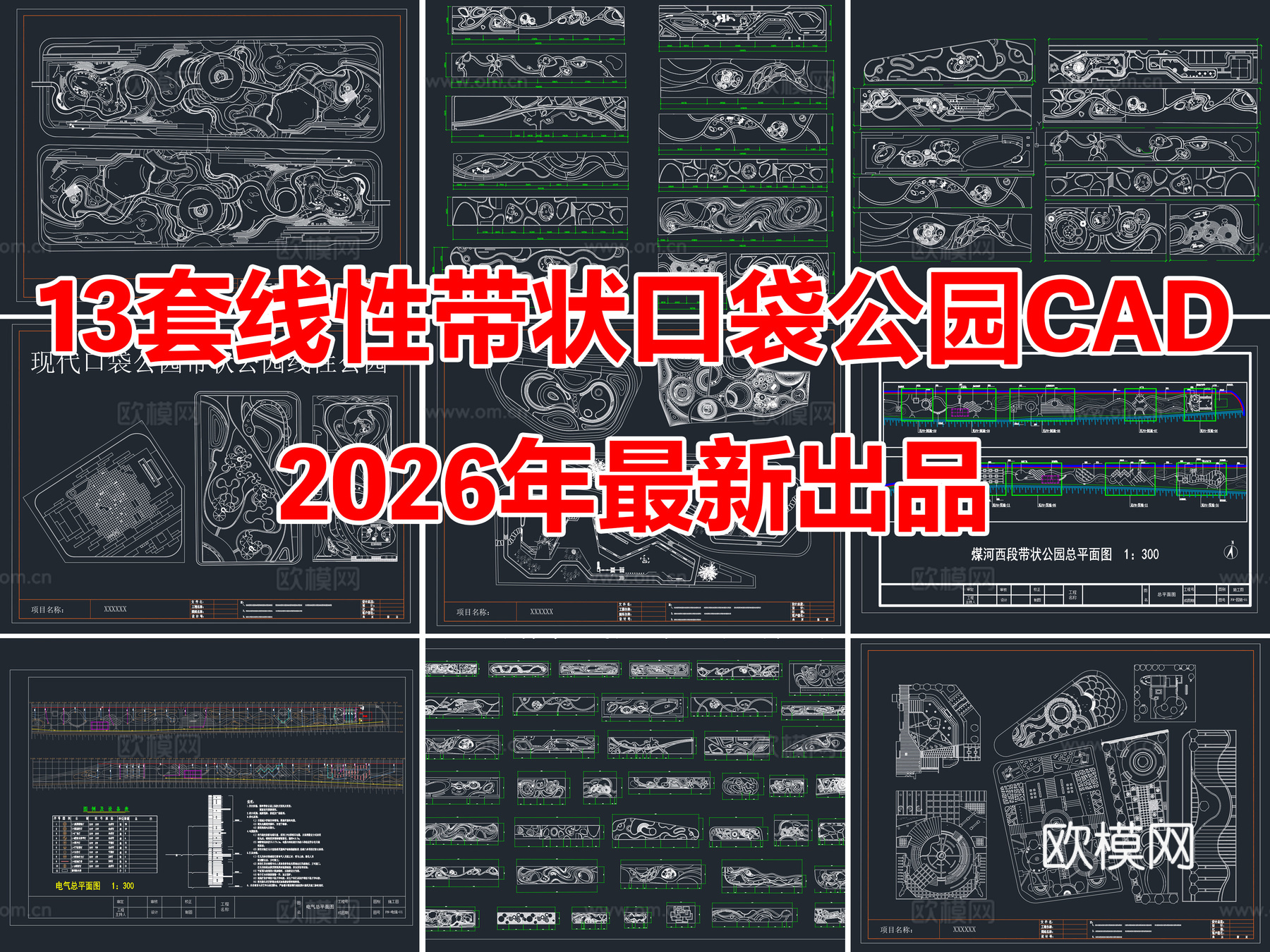 13套线性带状口袋公园景观规划CAD平面布局cad施工图